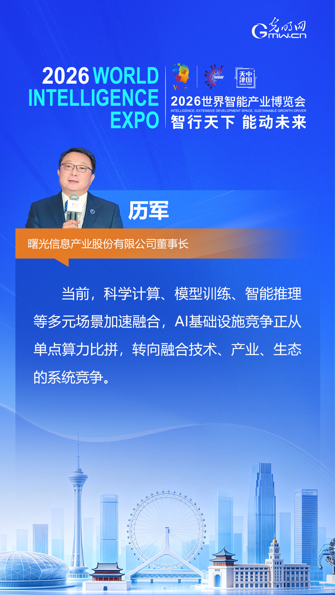 【海报】盘点2026智博会，大咖们这样畅想数智未来