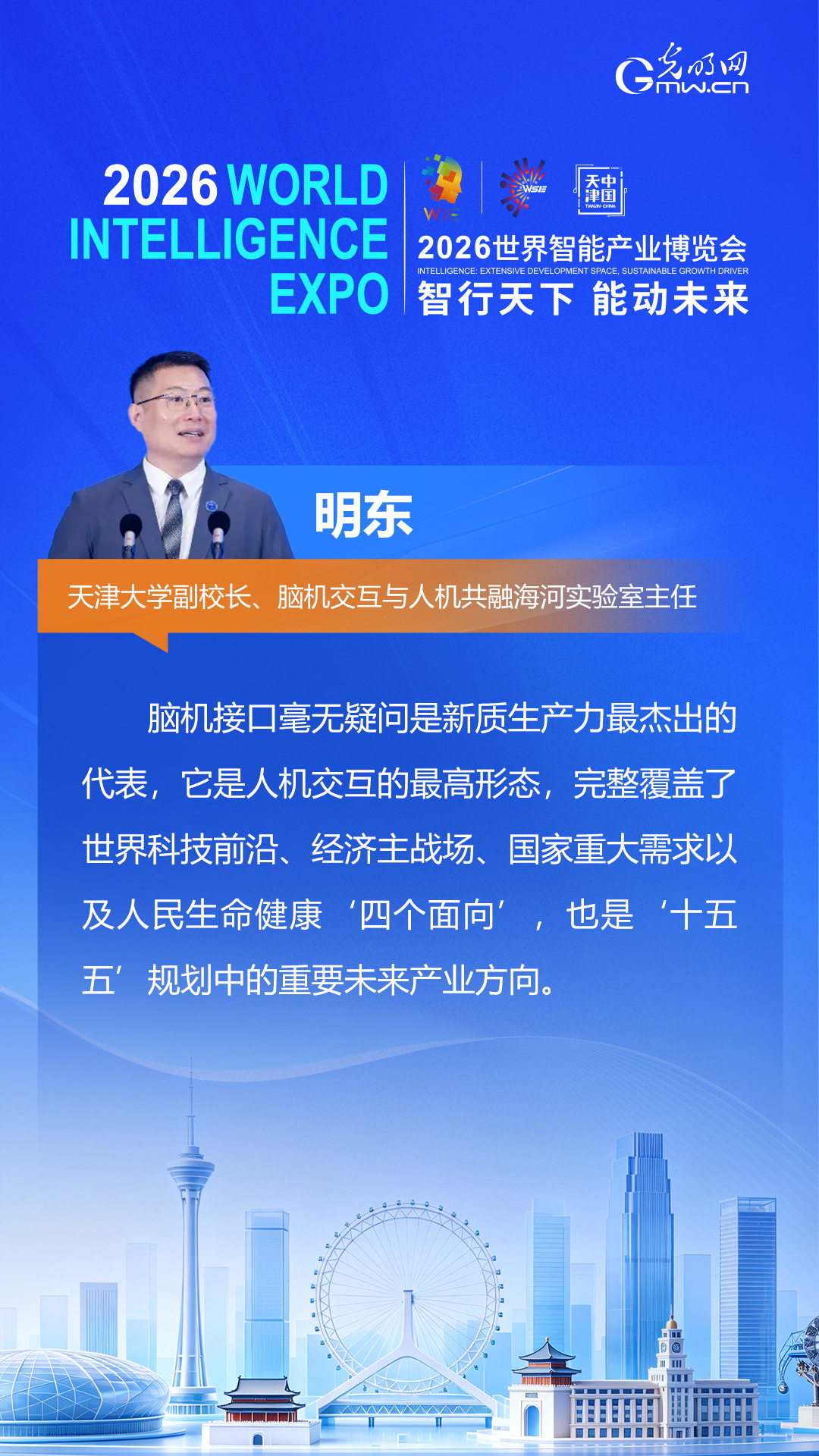 【海报】盘点2026智博会，大咖们这样畅想数智未来