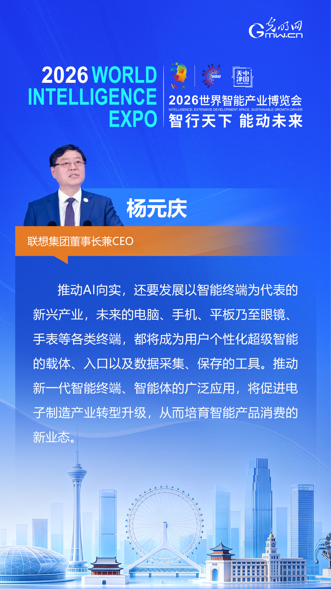 【海报】盘点2026智博会，大咖们这样畅想数智未来