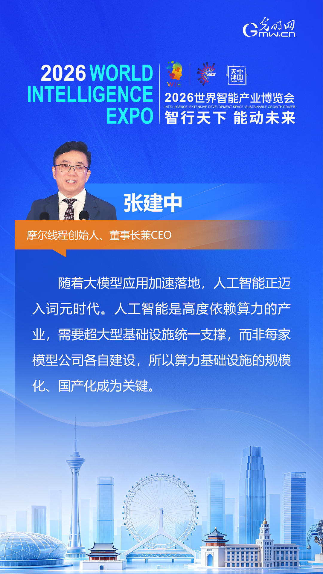 【海报】盘点2026智博会，大咖们这样畅想数智未来