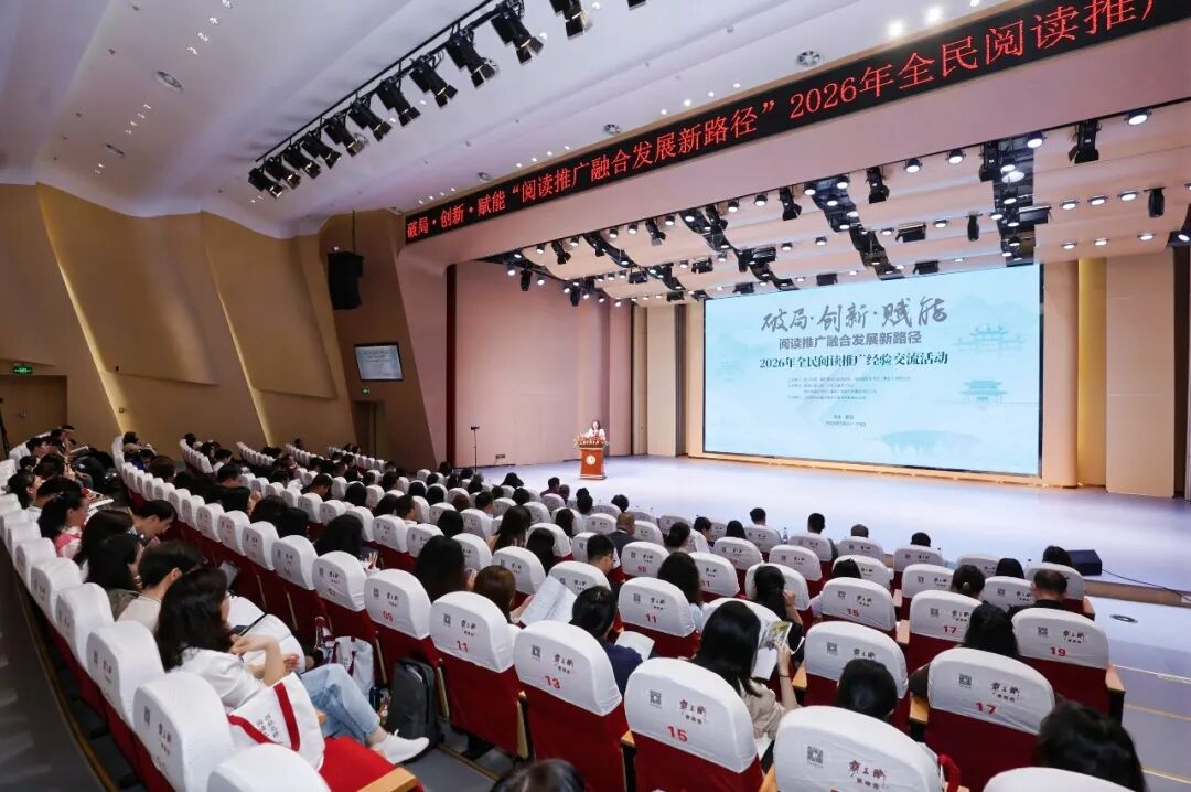破局·创新·赋能:阅读推广融合发展新路径|2026年全民阅读推广经验交流活动举办