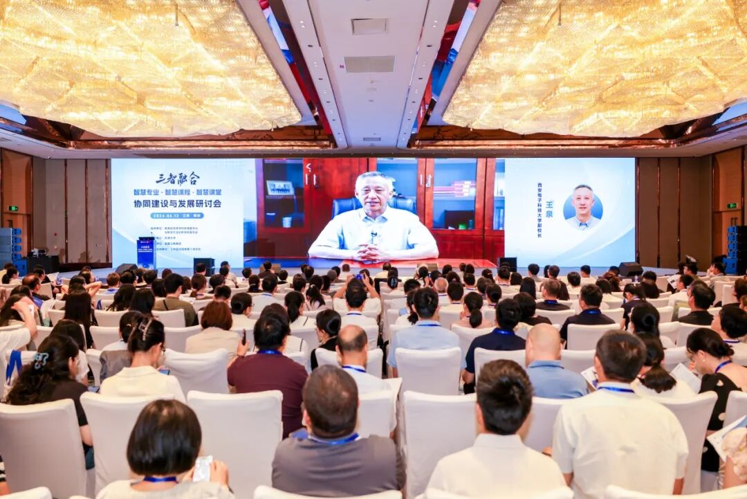“三智融合:智慧专业·智慧课程·智慧课堂”协同建设与发展研讨会举办