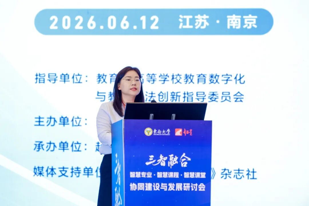 “三智融合:智慧专业·智慧课程·智慧课堂”协同建设与发展研讨会举办