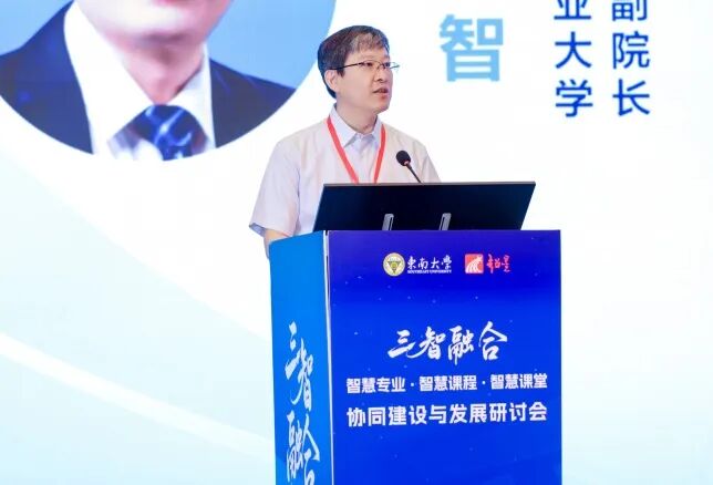 “三智融合:智慧专业·智慧课程·智慧课堂”协同建设与发展研讨会举办