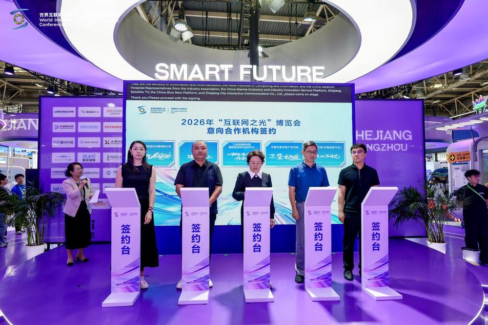 2026年“互联网之光”博览会推介会在北京举行