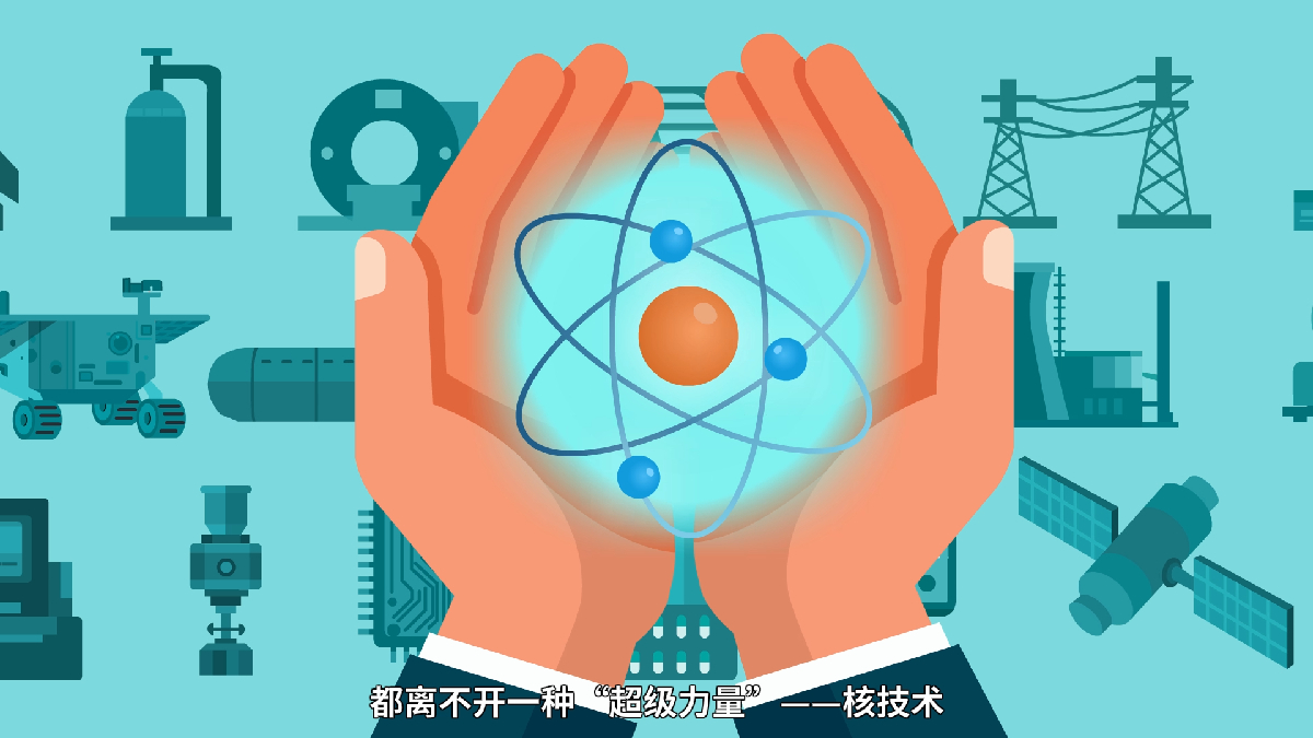 【辐射安全1分钟】工业领域的“多面手”
