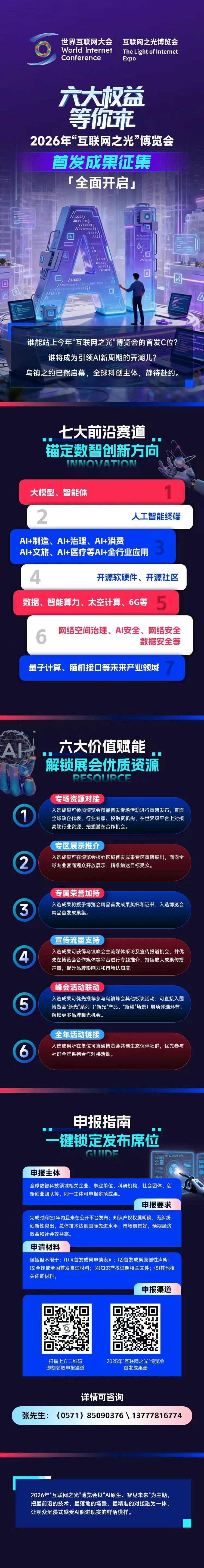 六大权益！2026年“互联网之光”博览会首发成果征集全面开启