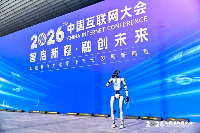 2026(第二十五届)中国互联网大会在京开幕 数智合力共绘“十五五”发展新蓝图 2026(第二十五届)中国互联网大会在京开幕 数智合力共绘“十五五”发展新蓝图