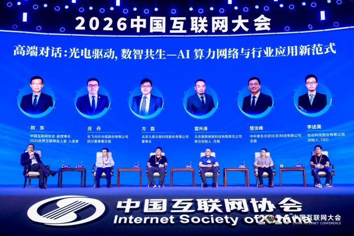 光电驱动数智共生，探寻AI算力网络与行业应用新范式