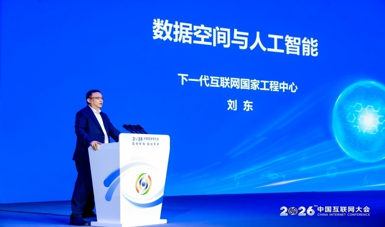 刘东:数据空间成为AI时代关键基础设施 刘东:数据空间成为AI时代关键基础设施