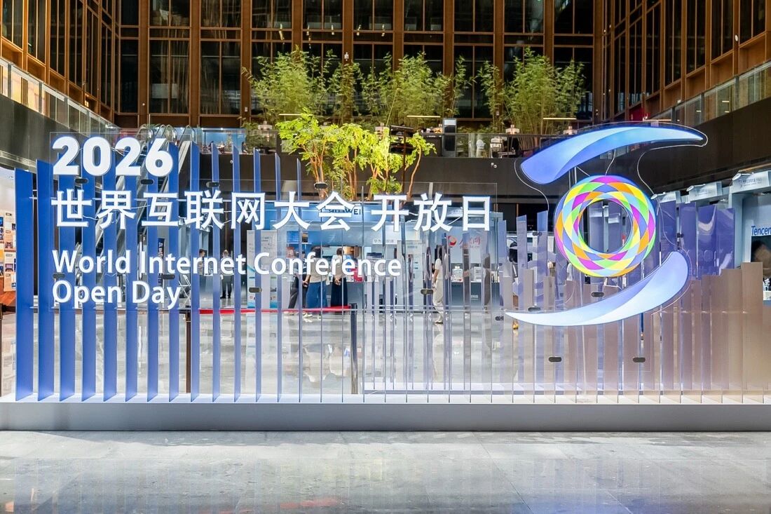 数智共享·文化共融！世界互联网大会开放日圆满落幕
