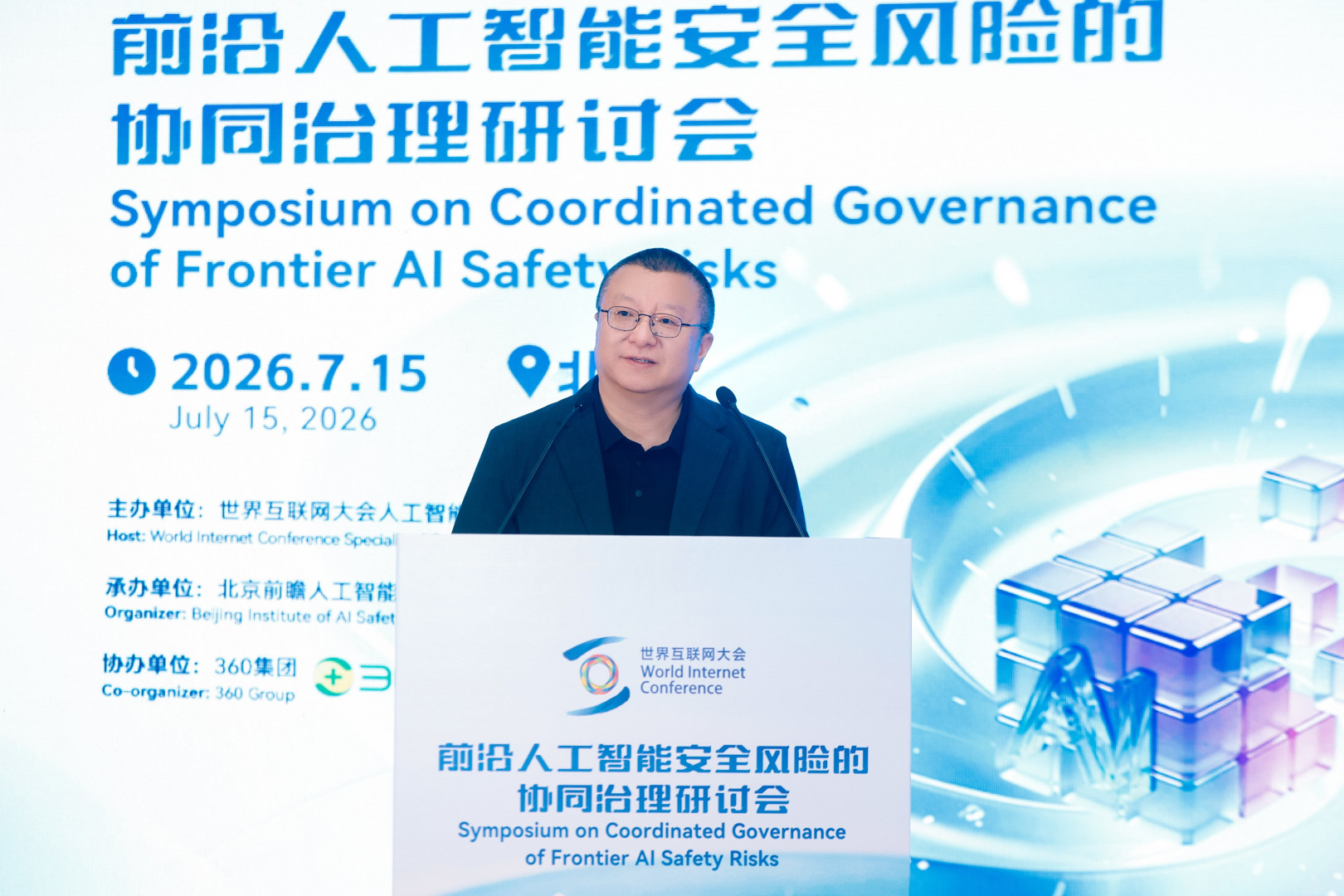 王巍：AI安全挑战治理还需多方协同