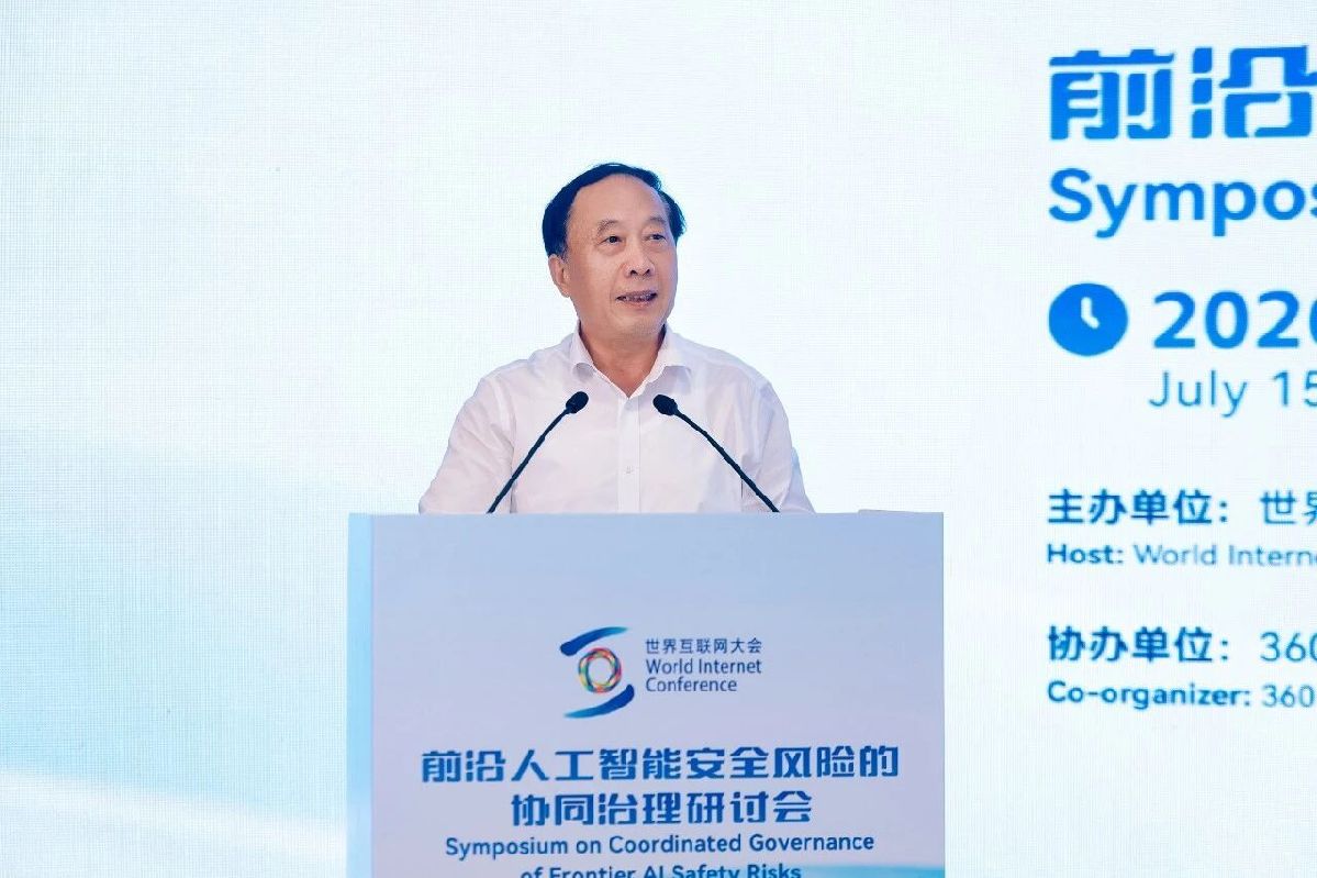 世界互联网大会人工智能专委会召开“前沿人工智能安全风险的协同治理”研讨会 世界互联网大会人工智能专委会召开“前沿人工智能安全风险的协同治理”研讨会