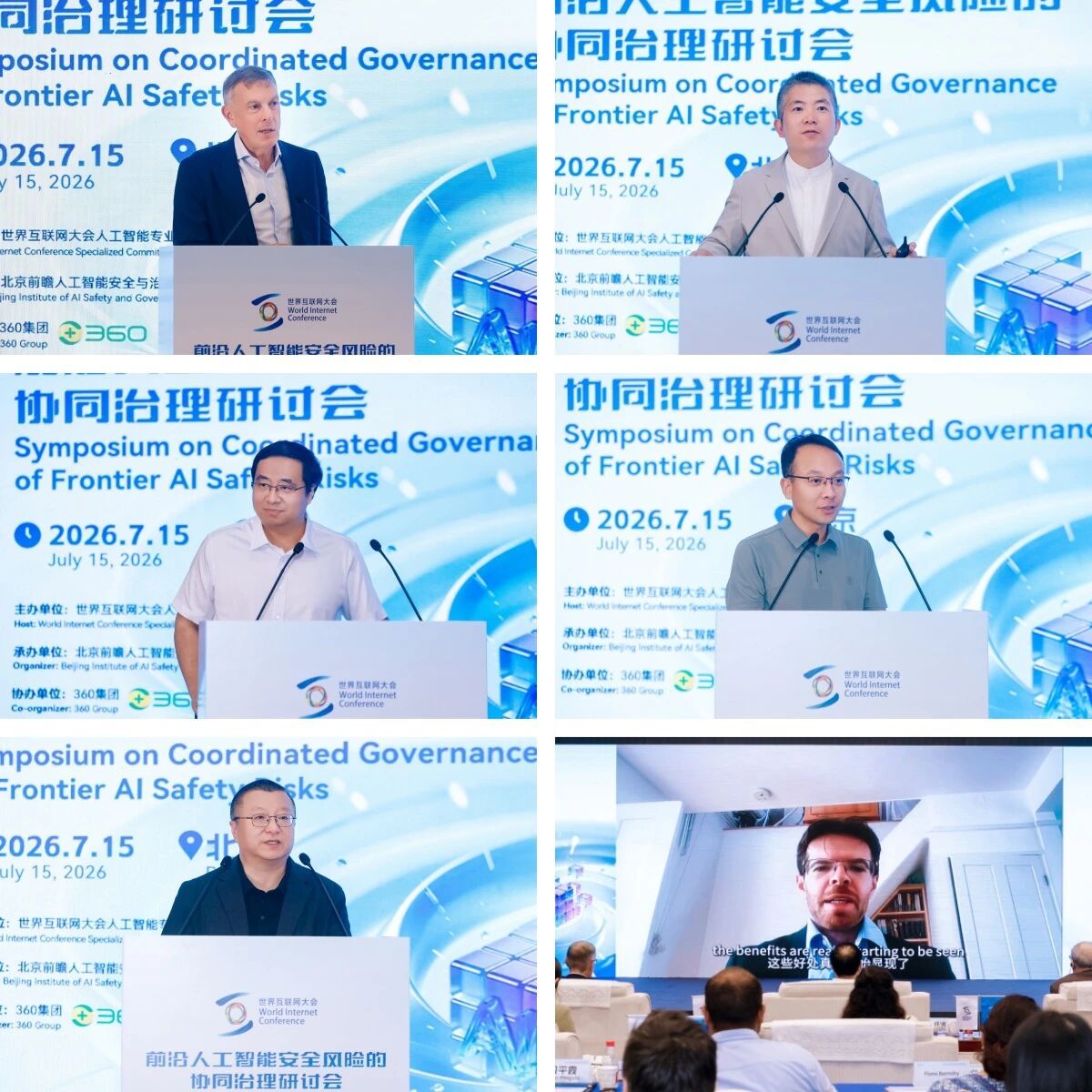 世界互联网大会人工智能专委会召开“前沿人工智能安全风险的协同治理”研讨会 世界互联网大会人工智能专委会召开“前沿人工智能安全风险的协同治理”研讨会