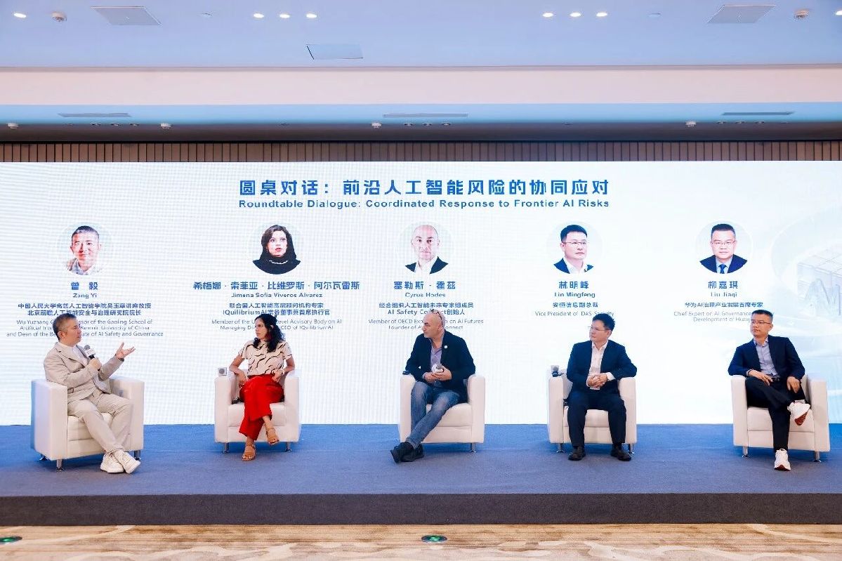 世界互联网大会人工智能专委会召开“前沿人工智能安全风险的协同治理”研讨会 世界互联网大会人工智能专委会召开“前沿人工智能安全风险的协同治理”研讨会