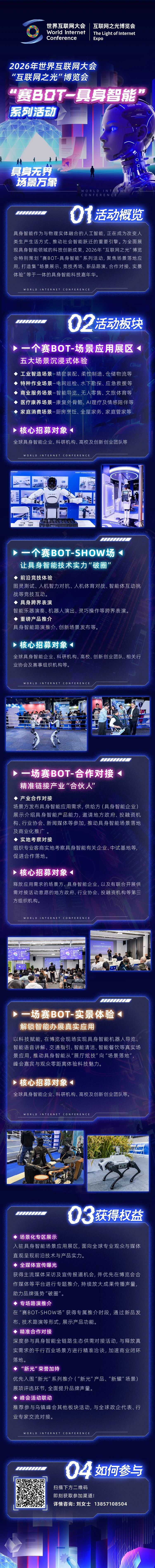 2026年“互联网之光”博览会“赛BOT-具身智能”系列活动招募