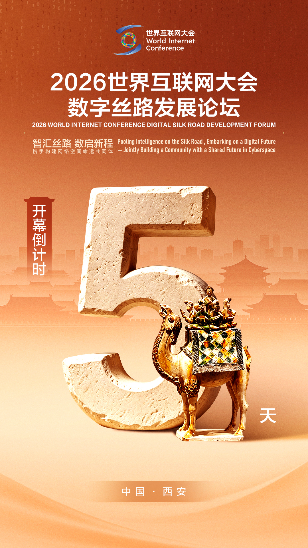开幕倒计时5天!“唐三彩载乐骆驼俑”邀您共赴数字丝路之约 开幕倒计时5天!“唐三彩载乐骆驼俑”邀您共赴数字丝路之约