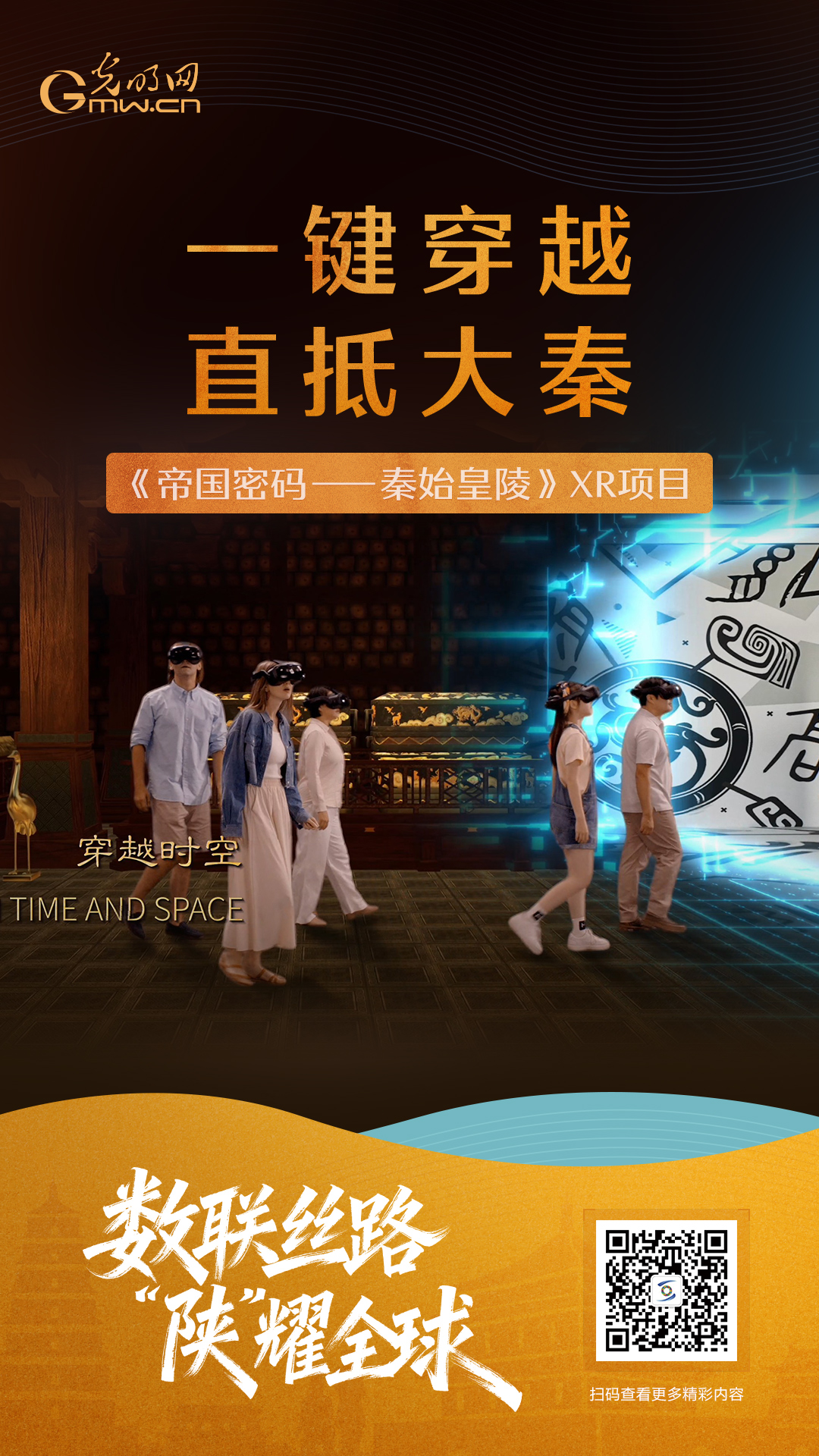 数联丝路 陕耀全球丨圆满收官!一起回顾这些“数智打卡地” 数联丝路 陕耀全球丨圆满收官!一起回顾这些“数智打卡地”