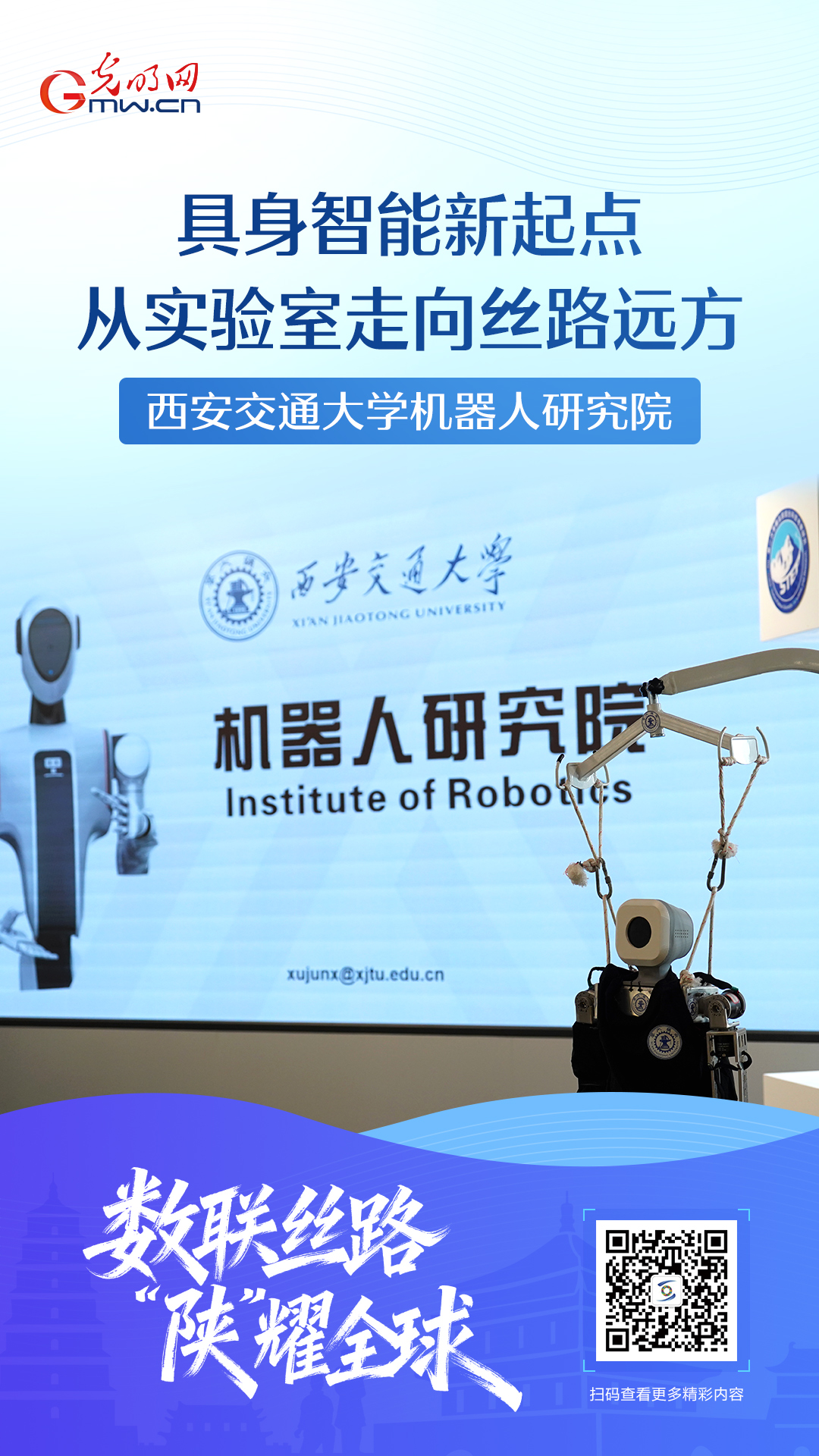 数联丝路 陕耀全球丨圆满收官!一起回顾这些“数智打卡地” 数联丝路 陕耀全球丨圆满收官!一起回顾这些“数智打卡地”