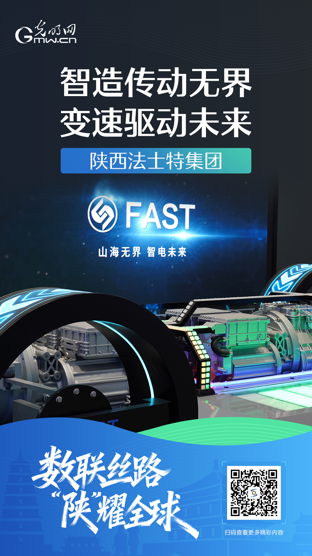 数联丝路 陕耀全球丨圆满收官!一起回顾这些“数智打卡地” 数联丝路 陕耀全球丨圆满收官!一起回顾这些“数智打卡地”