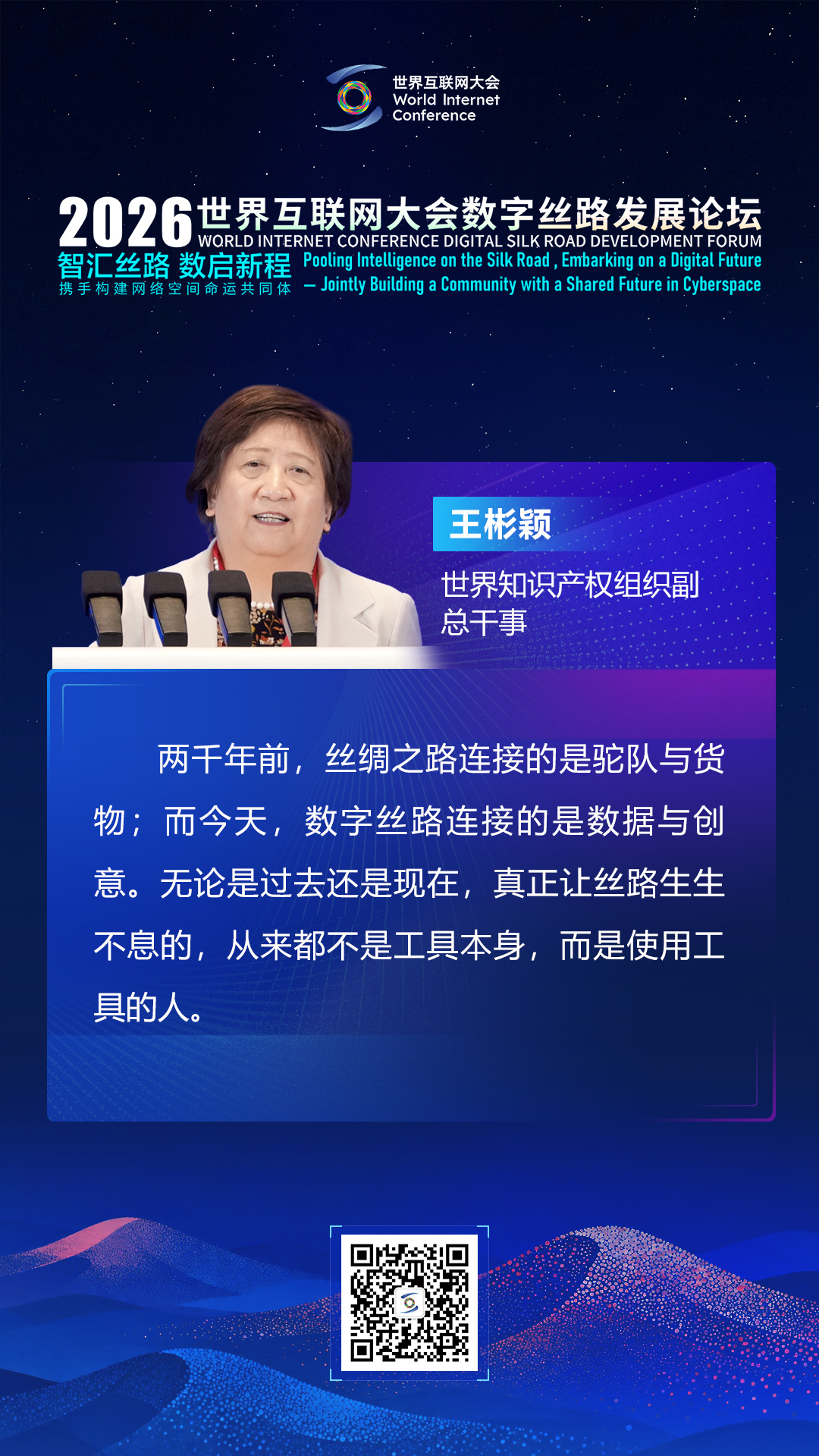 海报丨大咖论道数字丝路 共启全球数智新征程 海报丨大咖论道数字丝路 共启全球数智新征程
