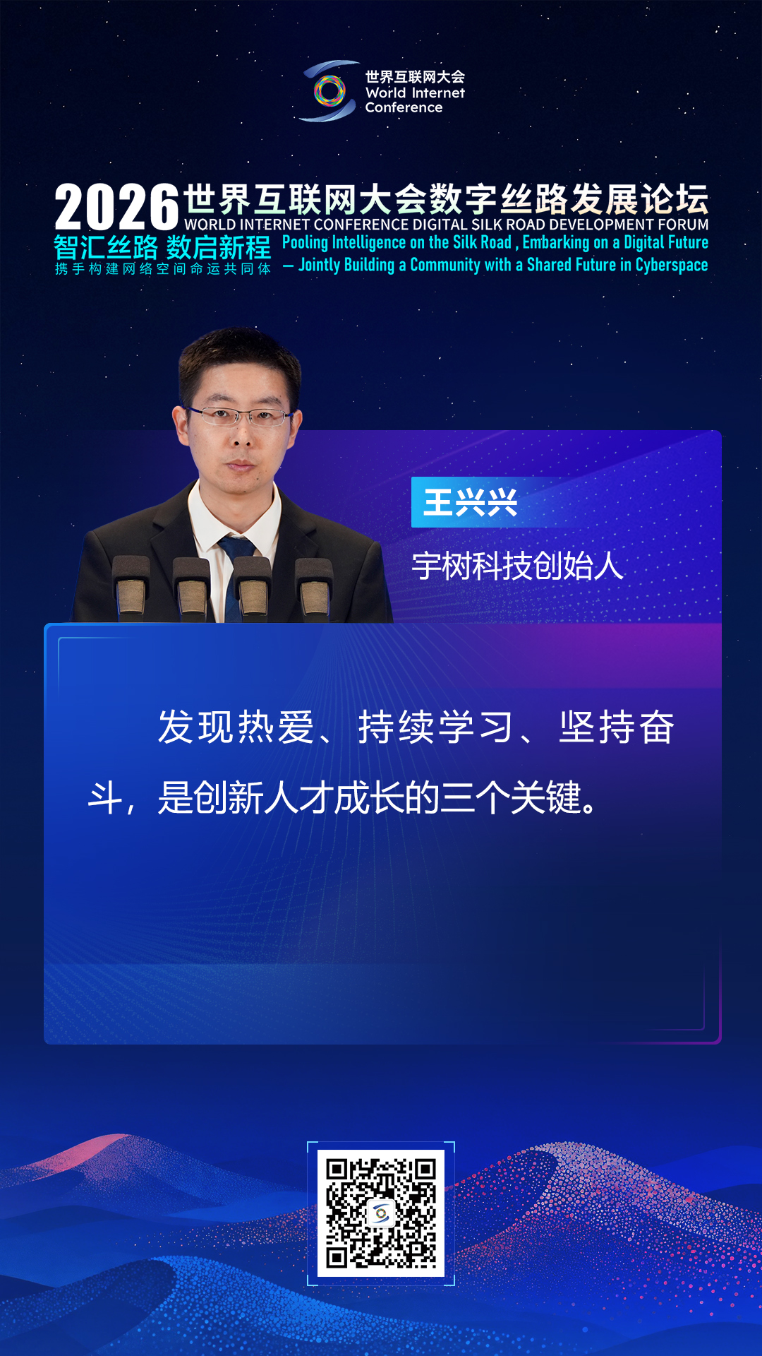 海报丨大咖论道数字丝路 共启全球数智新征程 海报丨大咖论道数字丝路 共启全球数智新征程