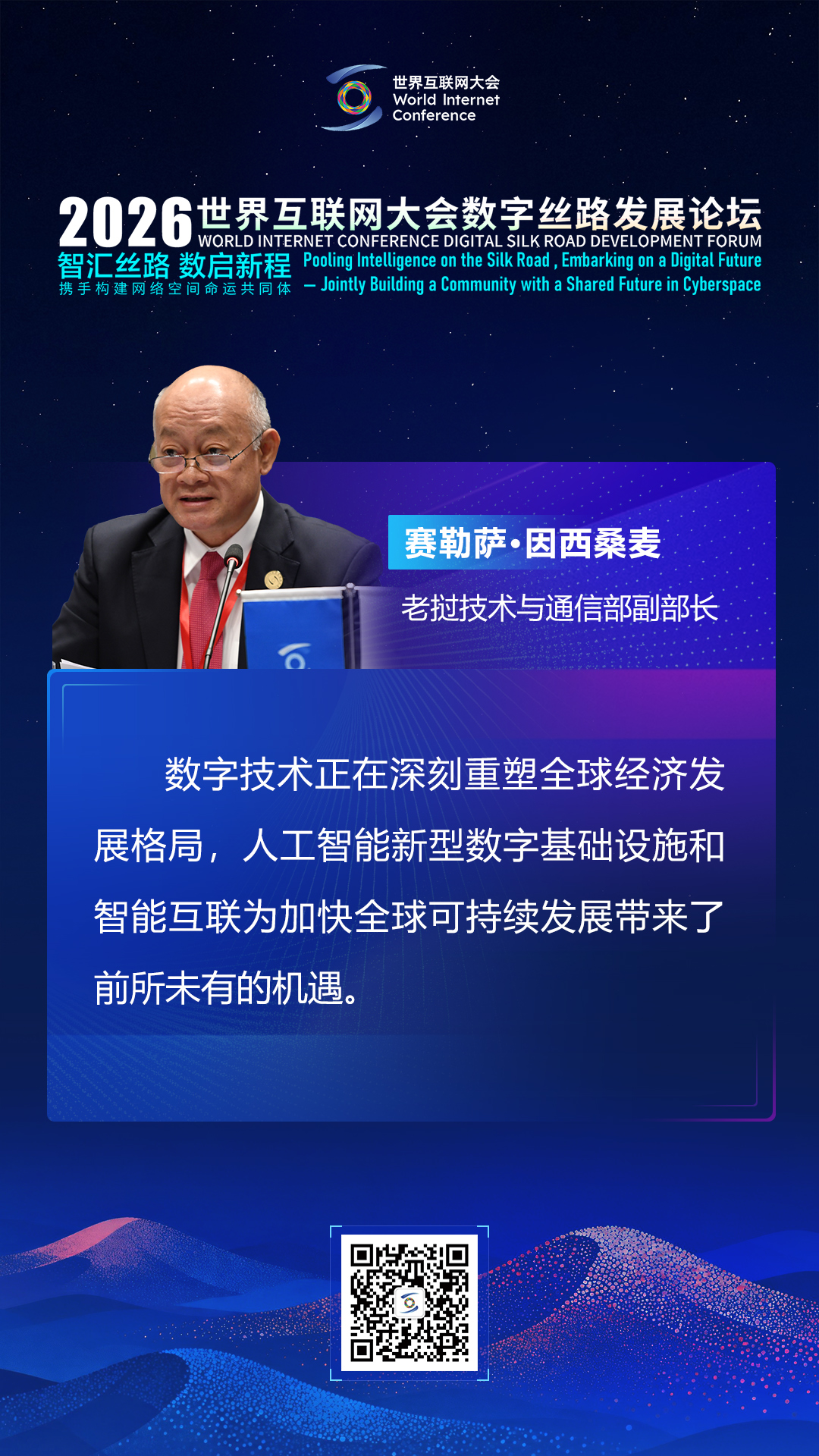 海报丨如何推动数智普惠发展成果共享 各国部长这样说