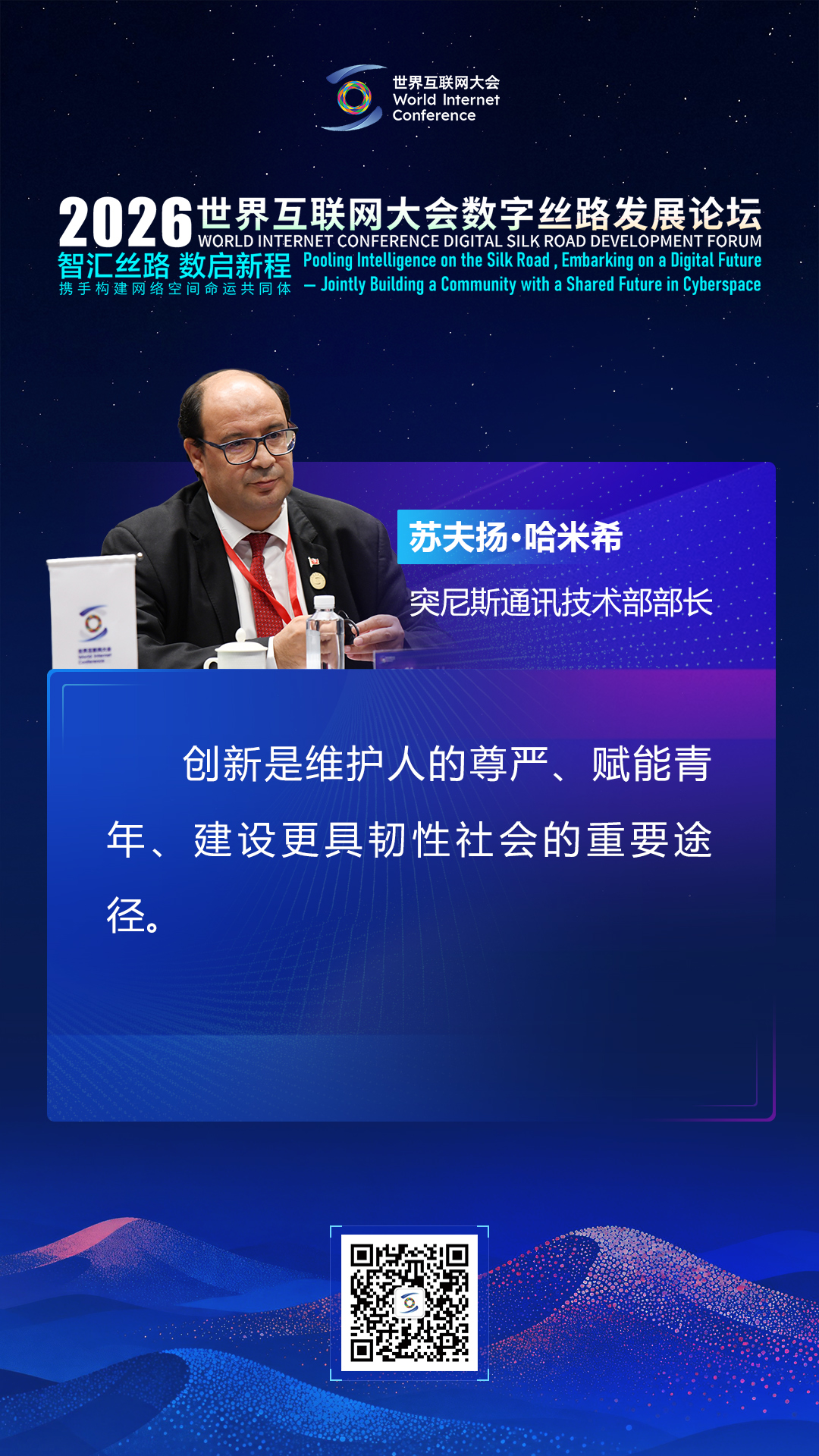 海报丨如何推动数智普惠发展成果共享 各国部长这样说