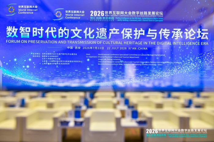 重磅发布!《世界互联网大会文化遗产数字化案例集(2026)》揭晓 重磅发布!《世界互联网大会文化遗产数字化案例集(2026)》揭晓