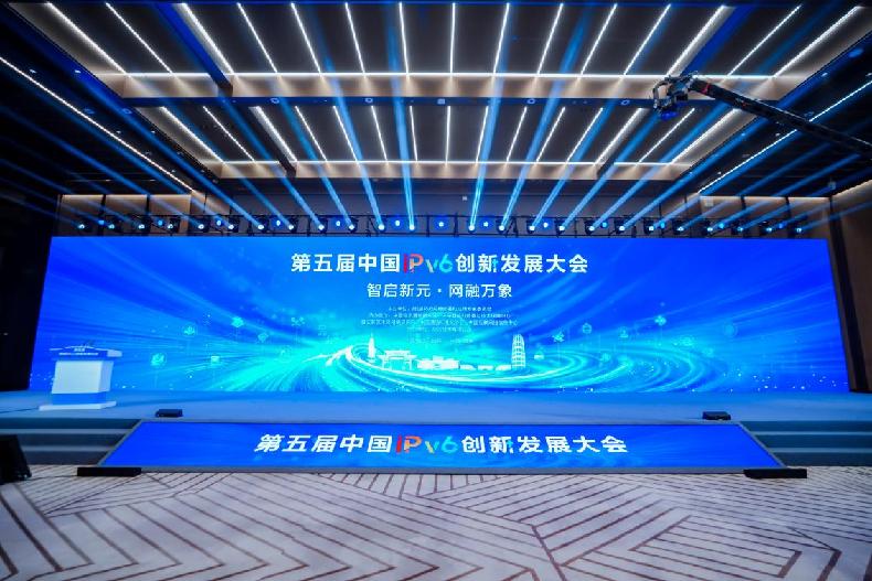 智启新元 网融万象|“第五届中国IPv6创新发展大会”在雄安新区召开