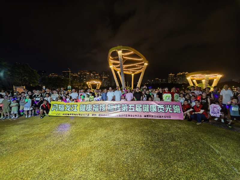 一场荧光夜跑串起企地共建与健康生活新图景