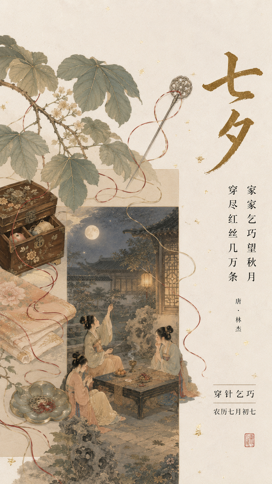 古人的“乞巧节”，开了一场怎样的Party