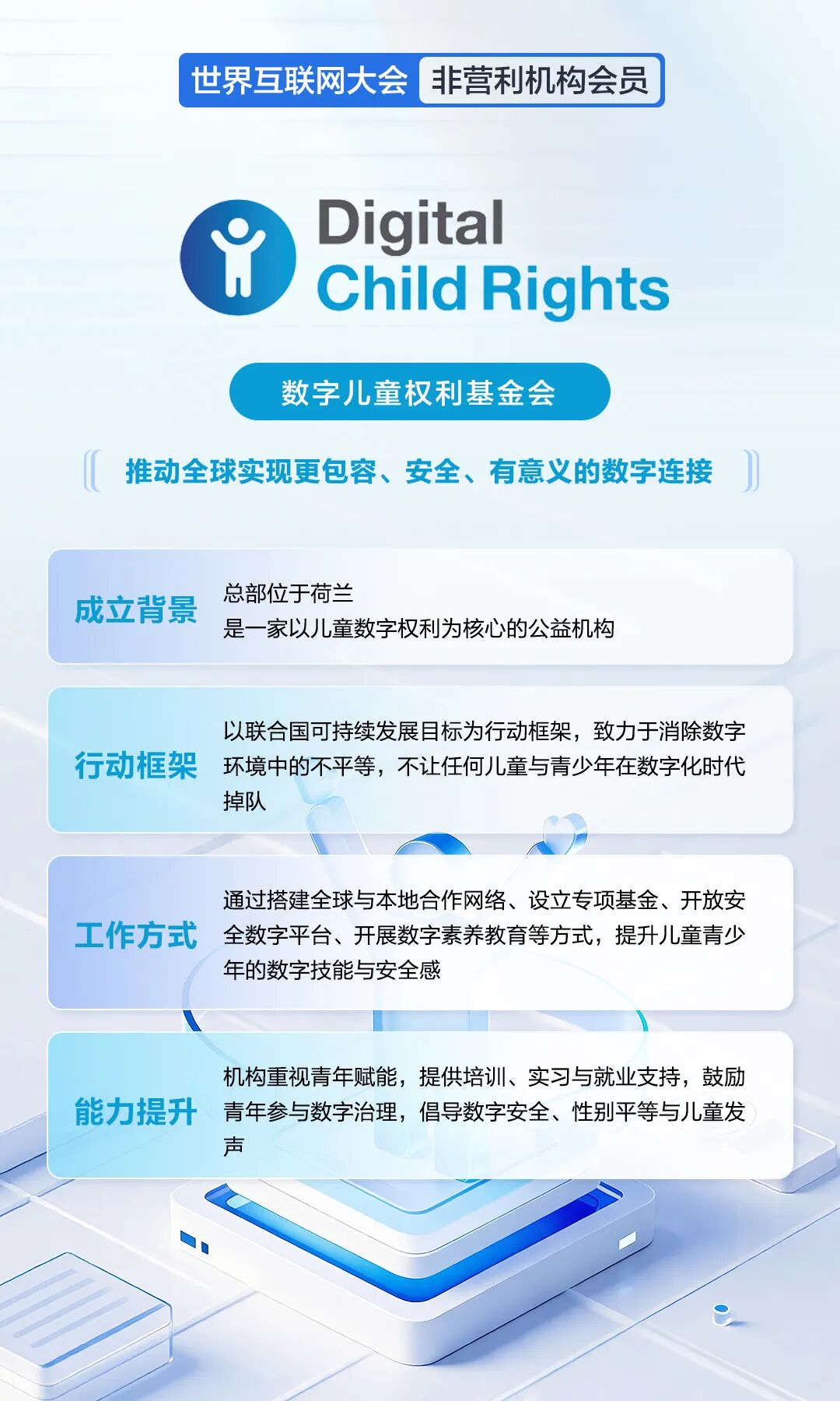 新会员速递 | 未来可“七”，世界互联网大会非营利机构会员上新