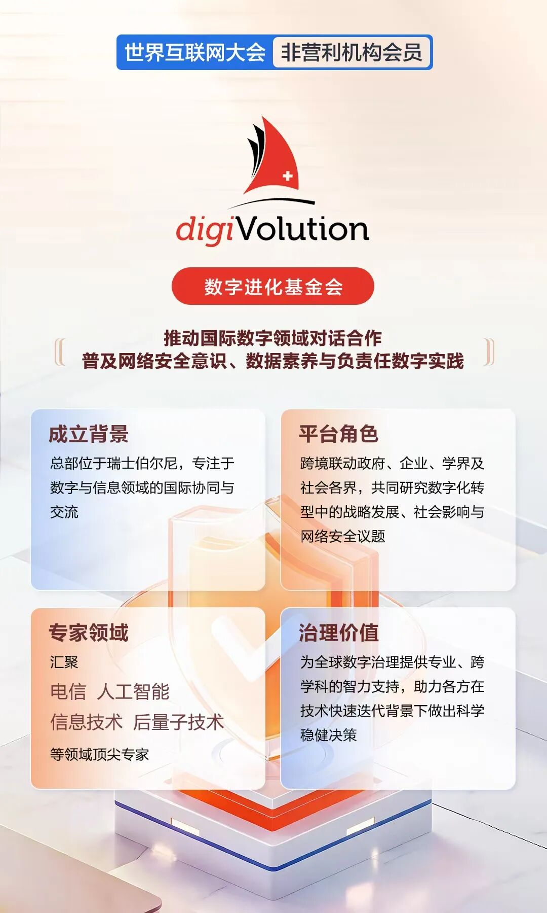 新会员速递 | 未来可“七”，世界互联网大会非营利机构会员上新