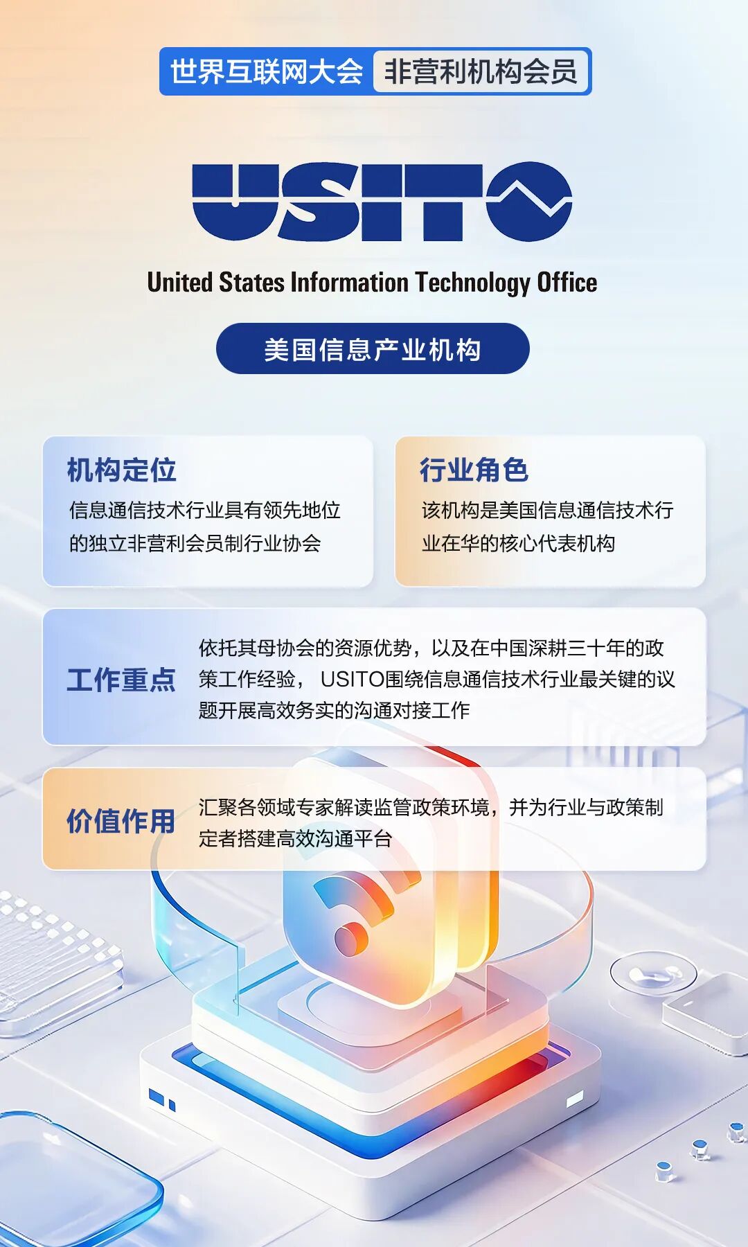 新会员速递 | 未来可“七”，世界互联网大会非营利机构会员上新