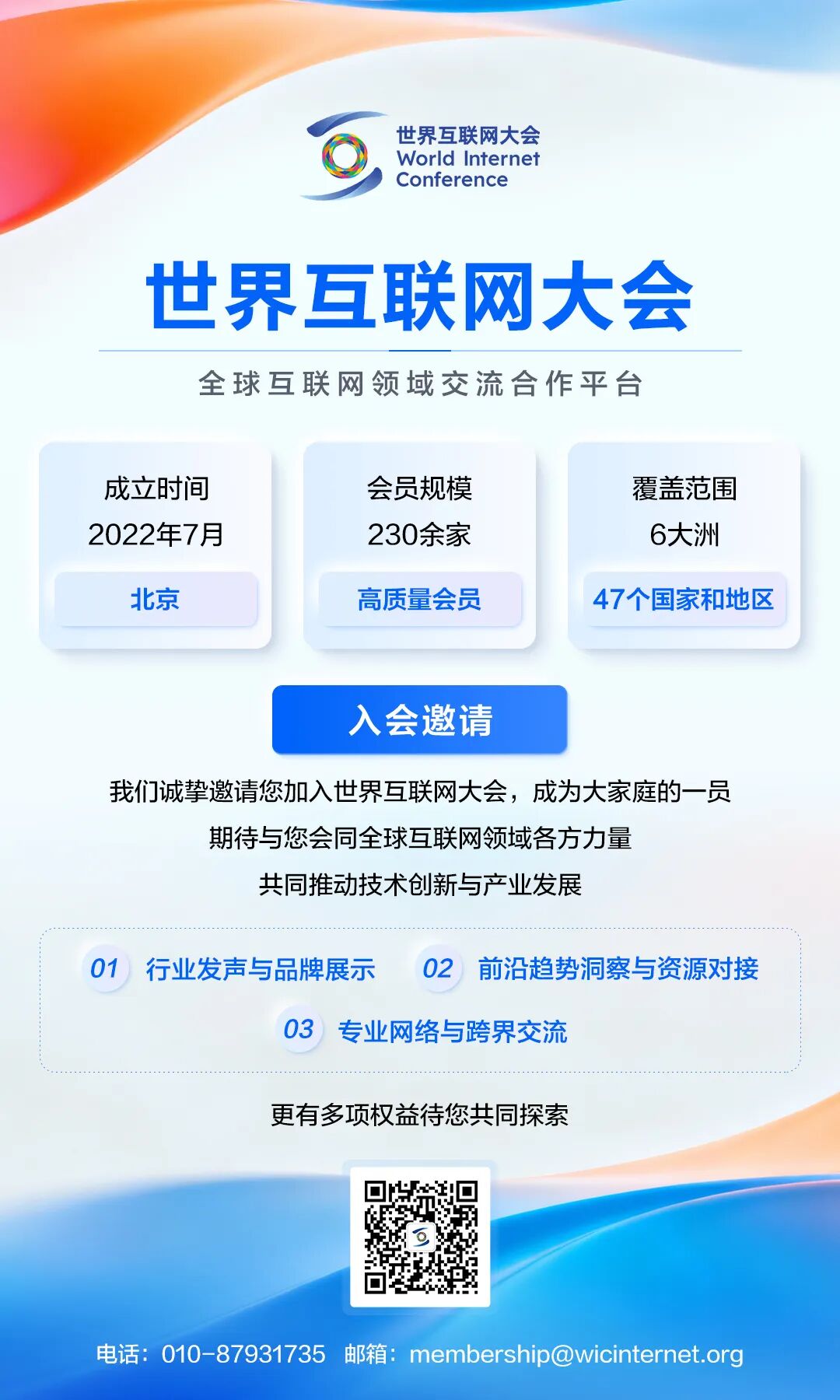 新会员速递 | 未来可“七”，世界互联网大会非营利机构会员上新