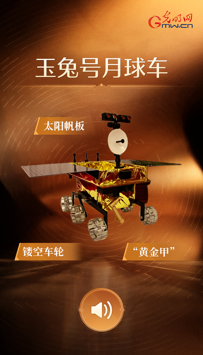 【青春华章】“文物会说话”有声海报|穿越千年的“科技力量” 玉兔号月球车