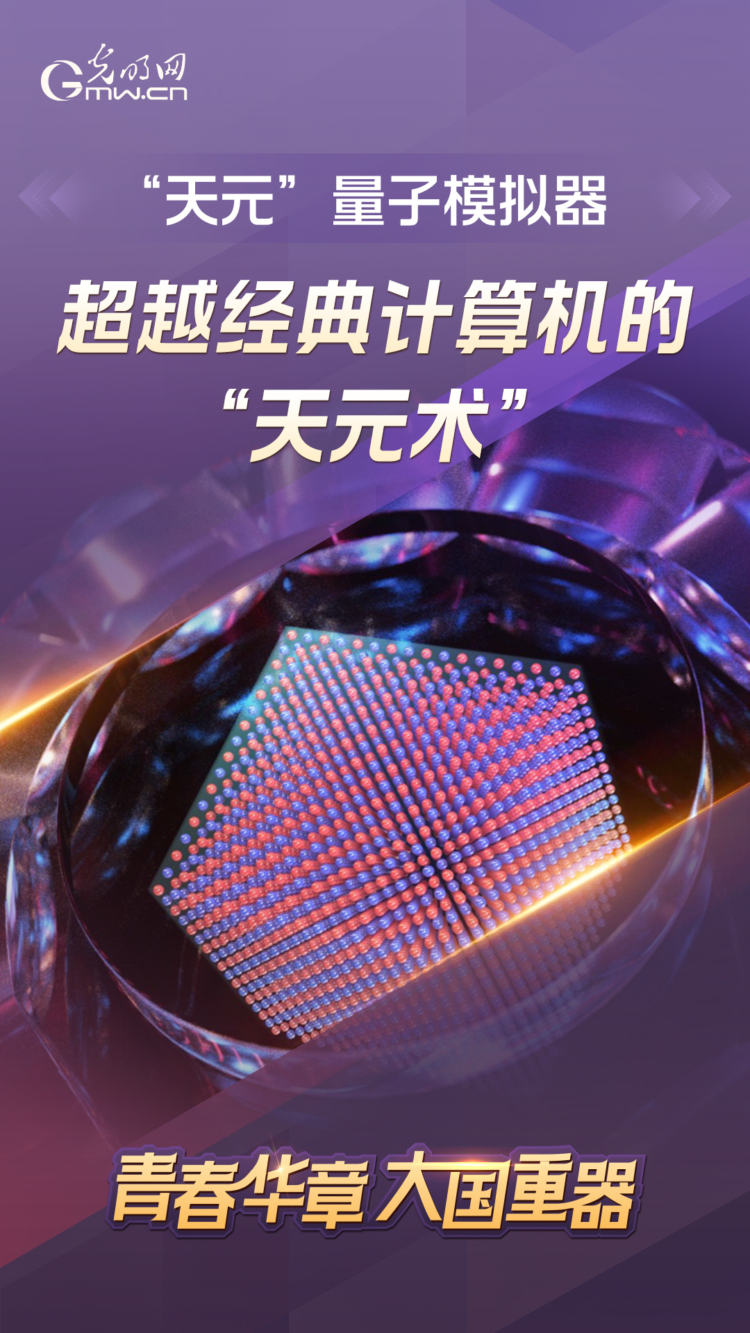 青春华章丨瞧,从江淮大地走出的“大国重器”! 青春华章丨瞧,从江淮大地走出的“大国重器”!