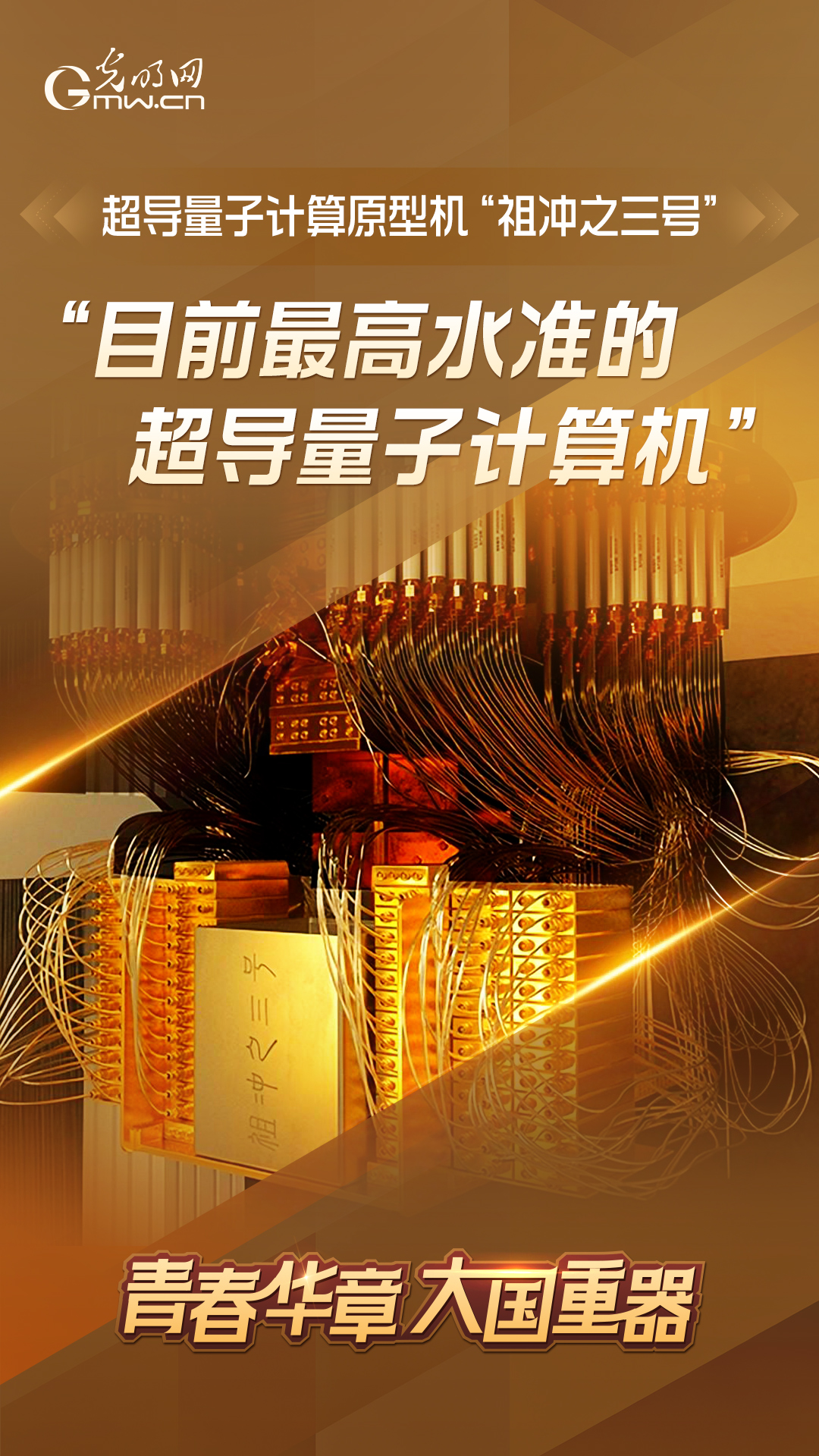 青春华章丨瞧,从江淮大地走出的“大国重器”! 青春华章丨瞧,从江淮大地走出的“大国重器”!