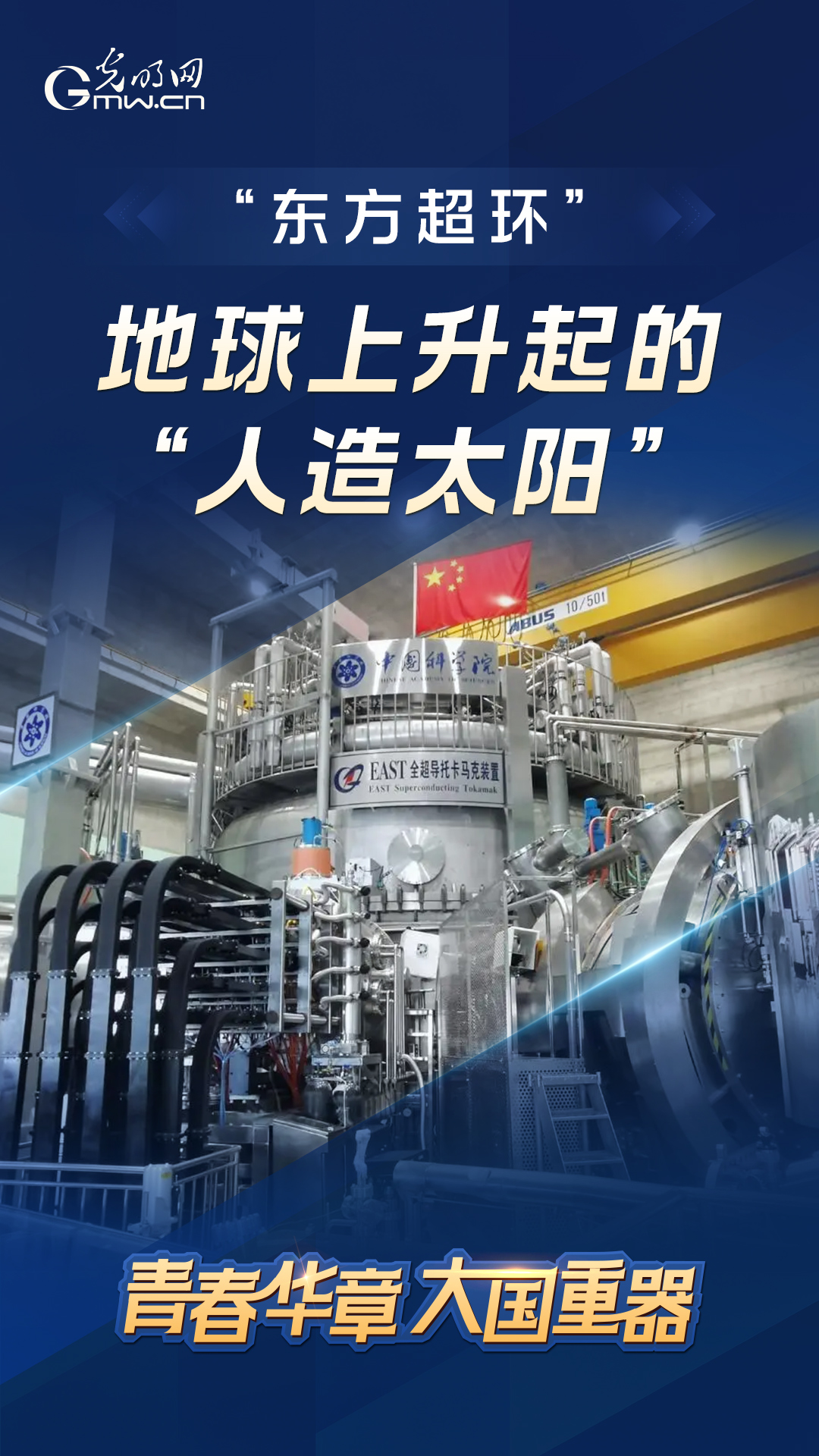 青春华章丨瞧,从江淮大地走出的“大国重器”! 青春华章丨瞧,从江淮大地走出的“大国重器”!