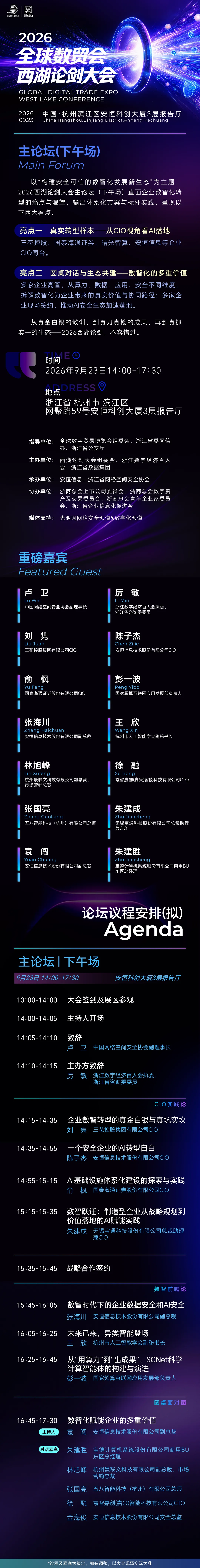 一图读懂｜2026 全球数贸会・西湖论剑大会