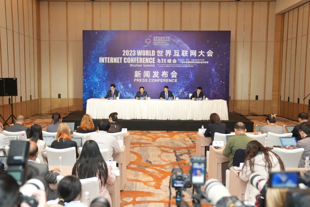 2023年世界互联网大会乌镇峰会新闻发布会在京举行