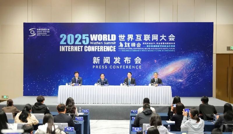 2025年世界互联网大会乌镇峰会新闻发布会在北京举行
