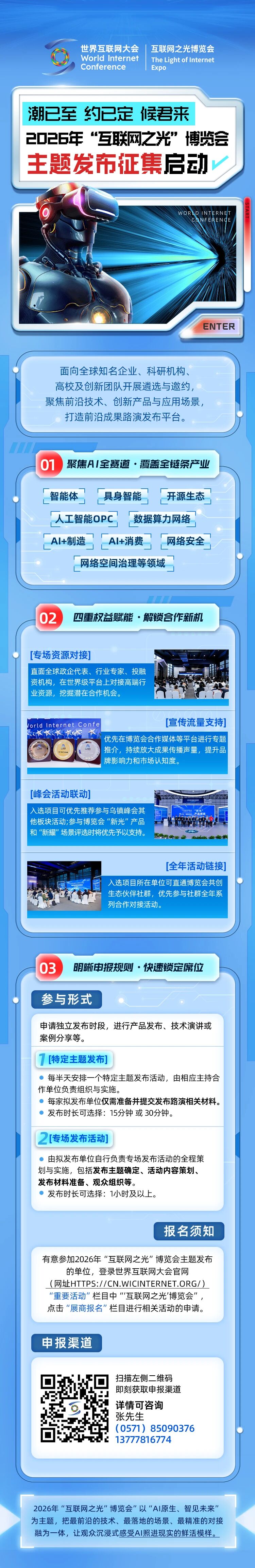 2026年“互联网之光”博览会，最新征集活动来了！
