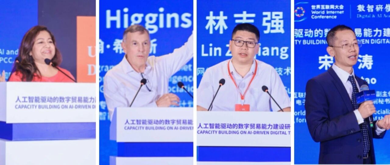 AI如何赋能数字贸易?专家们这么说! AI如何赋能数字贸易?专家们这么说!