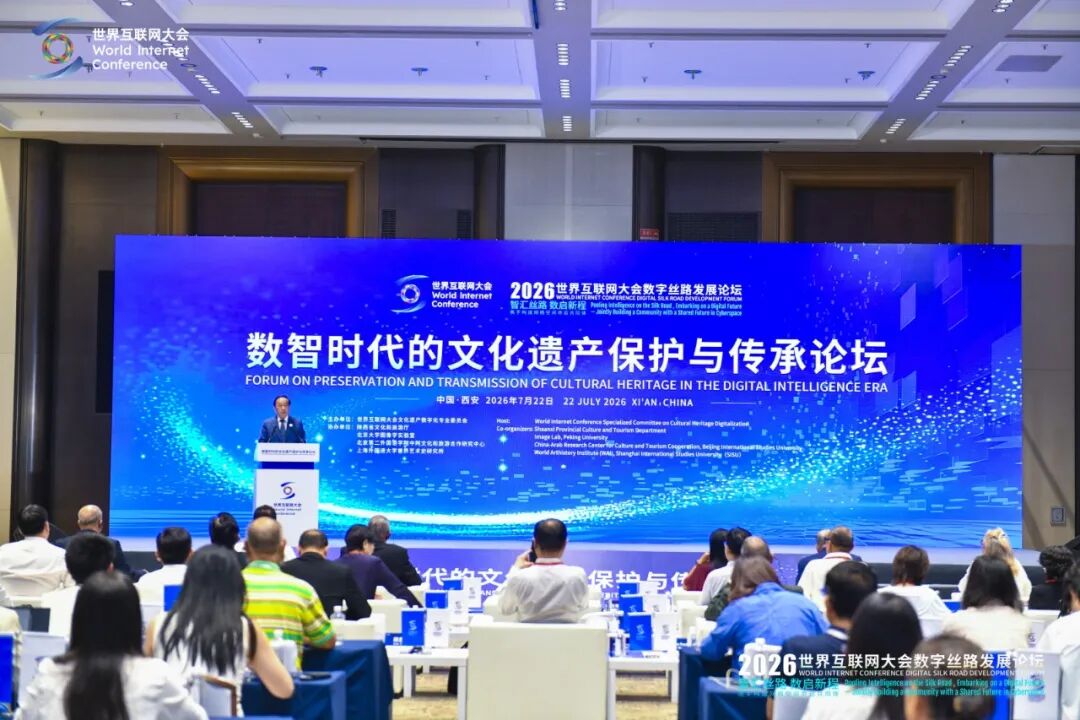 数智时代的文化遗产保护与传承论坛在西安举办