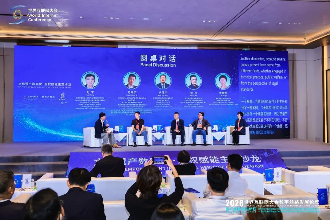 “文化遗产数字化·版权赋能”主题沙龙在西安举办