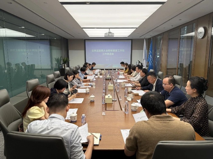 WIC动态丨世界互联网大会数智健康工作组召开工作推进会
