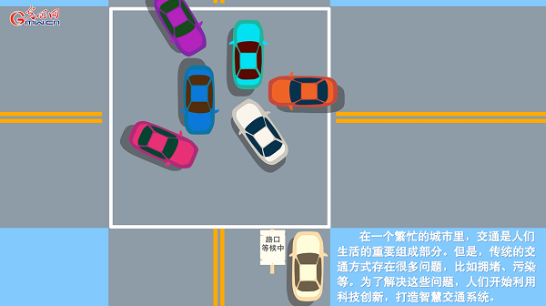 【动画】智慧交通“驶”向未来，改变的不不仅是出行方式！