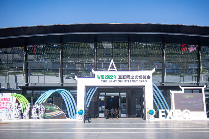 今天，世界互联网大会国际组织成立一周年！